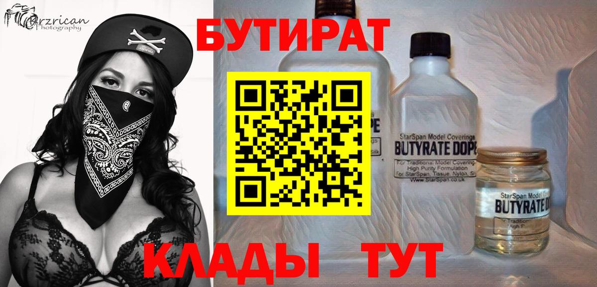 Карталы  БУТИРАТ жидкий экстази  Вход с VPN 
