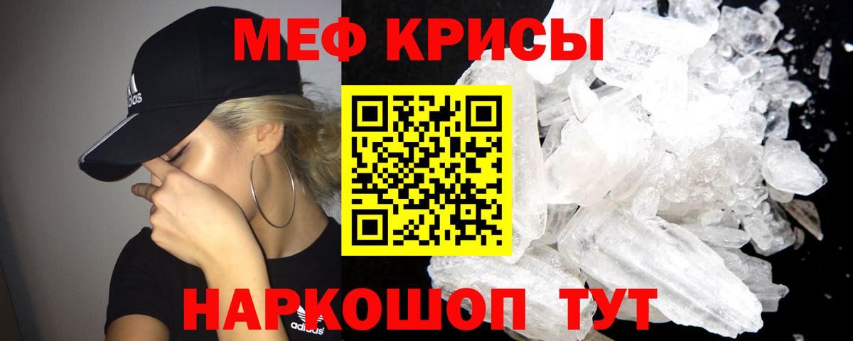 Меф кристаллы Карталы